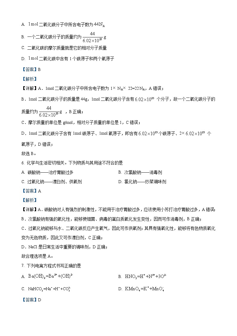 2022乌鲁木齐第101中学高一上学期期中考试化学试题含解析03
