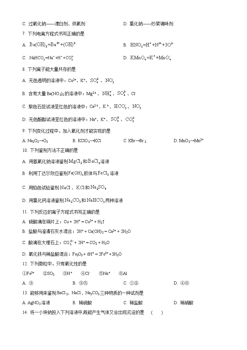 2022乌鲁木齐第101中学高一上学期期中考试化学试题含解析02