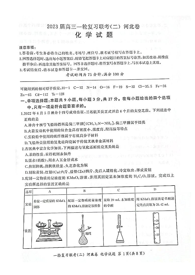 化学试题第1页