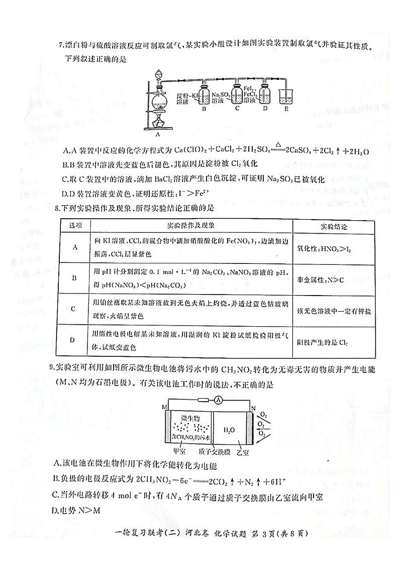 化学试题第3页