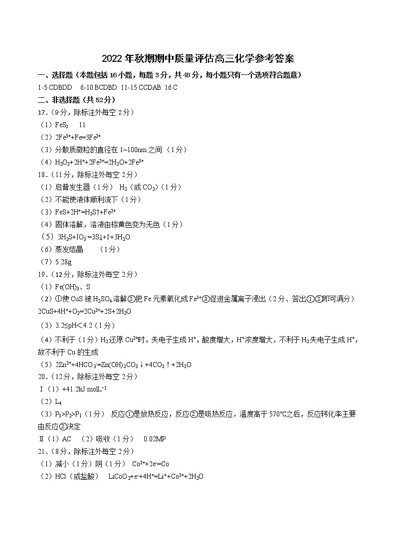 化学答案第1页
