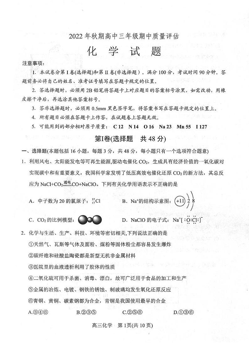 化学试题第1页