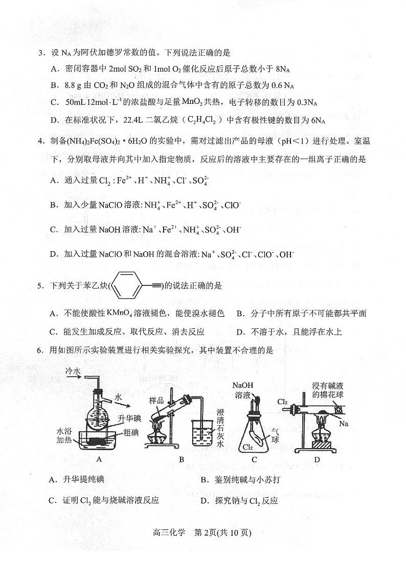 化学试题第2页