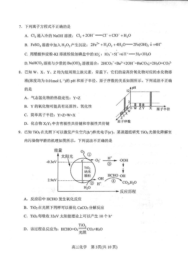 化学试题第3页