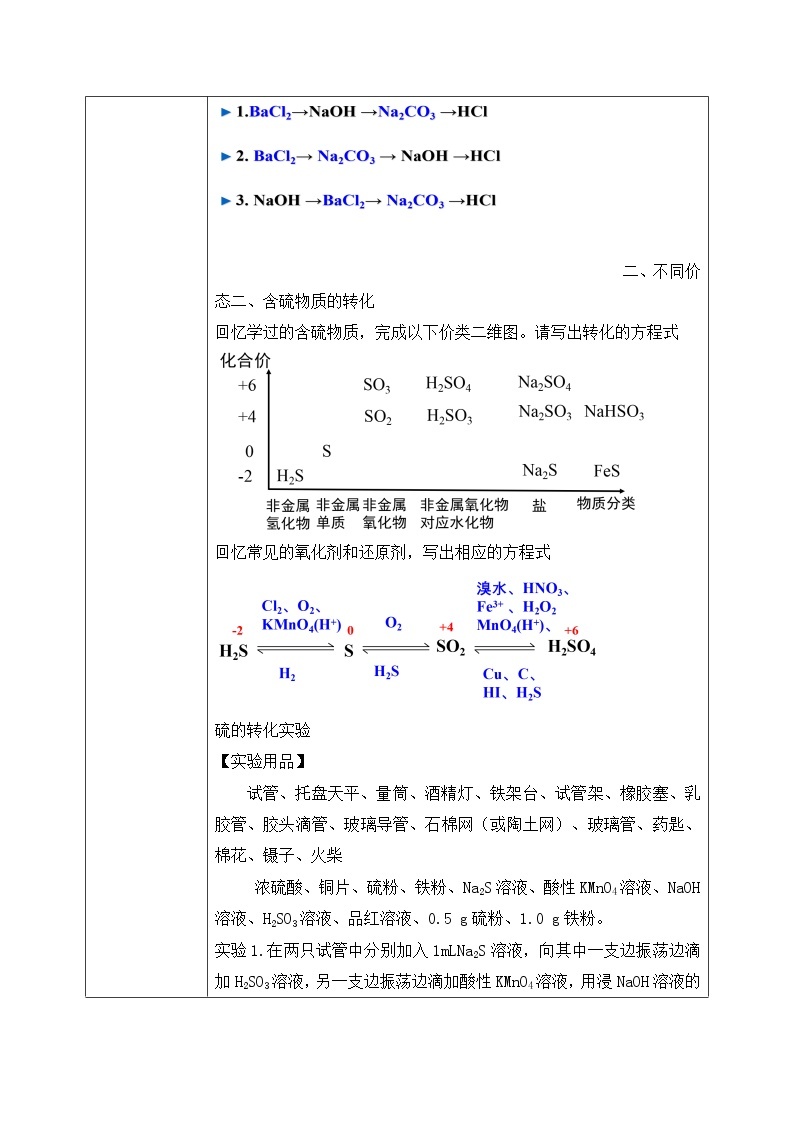 《硫及其化合物》第三课时课件PPT+教学设计03