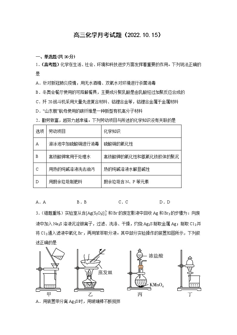 山东省烟台市莱阳市莱阳市第一中学2022-2023学年高三上学期10月月考化学试题第1页