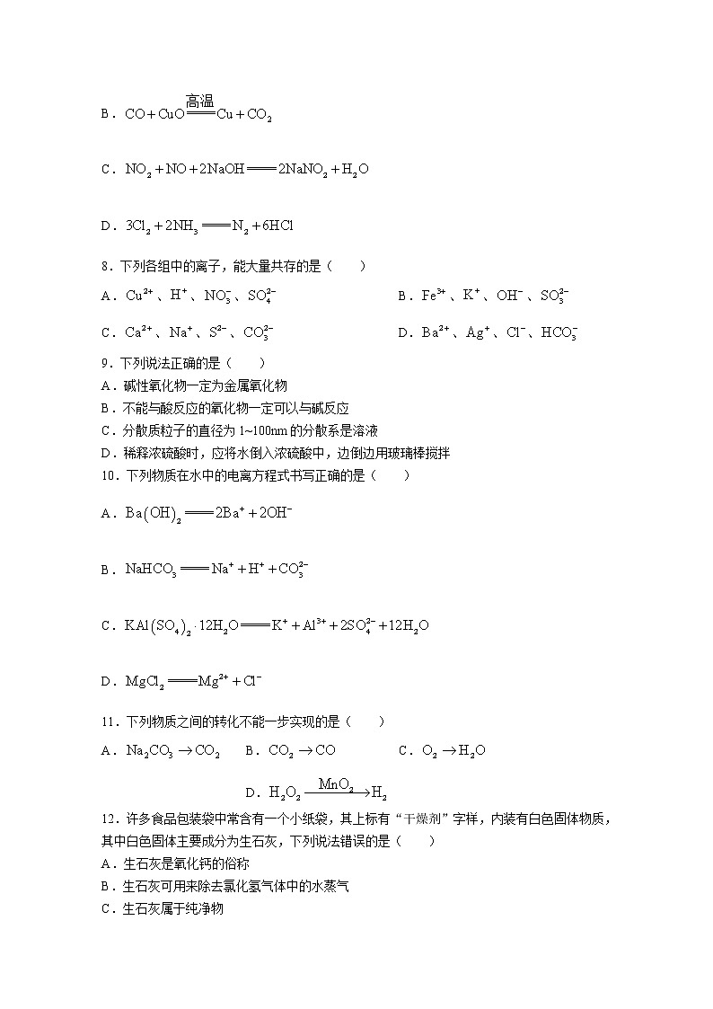 河南省创新联盟2022-2023学年高一化学上学期第一次联考试题(Word版附解析)02