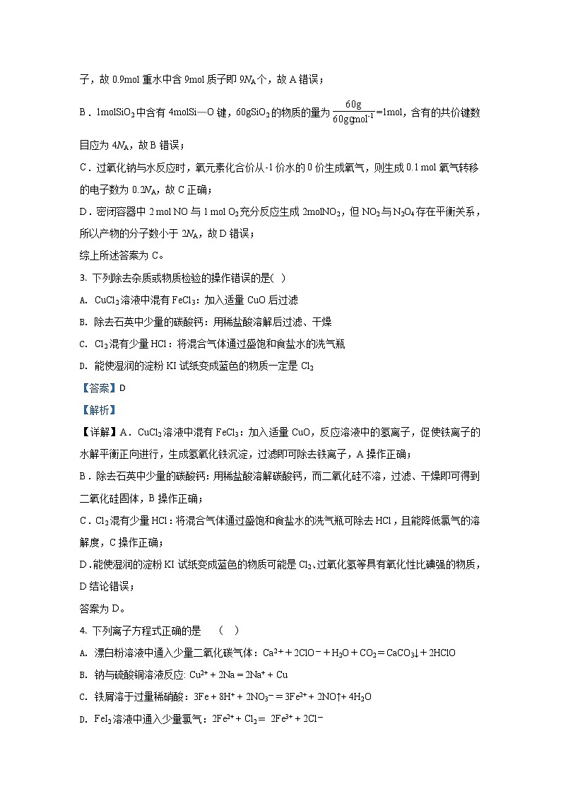 2021【KS5U解析】宁夏六盘山高级中学高三上学期期中考试化学试卷含解析第2页