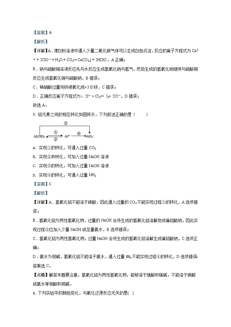 2021【KS5U解析】宁夏六盘山高级中学高三上学期期中考试化学试卷含解析第3页