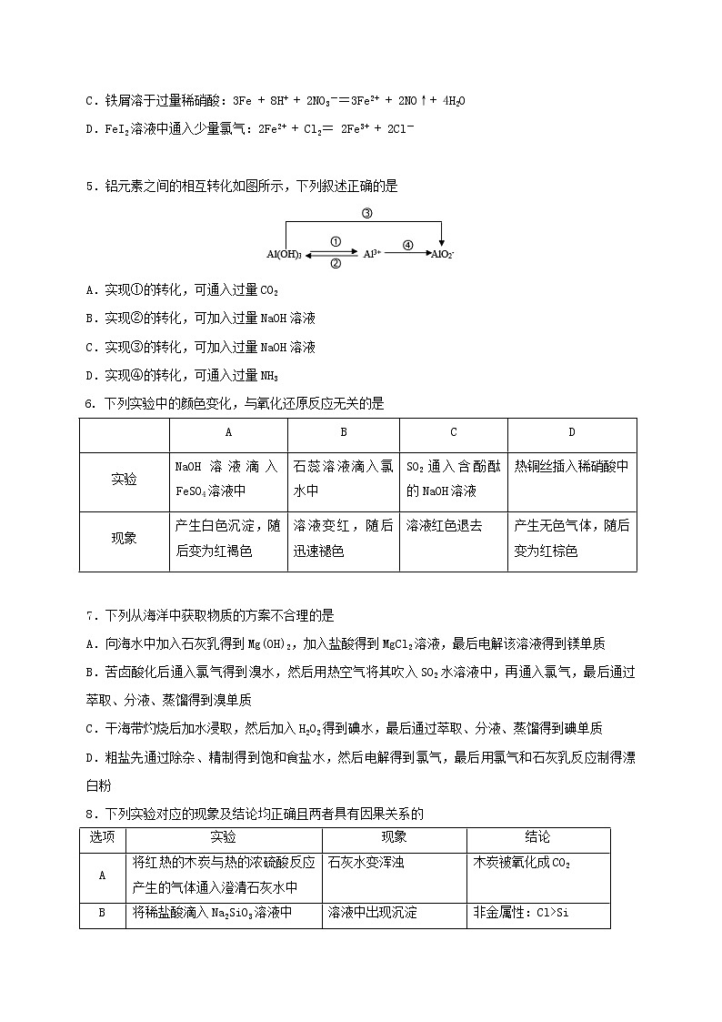 2021宁夏六盘山高级中学高三上学期期中考试化学试题含答案第2页