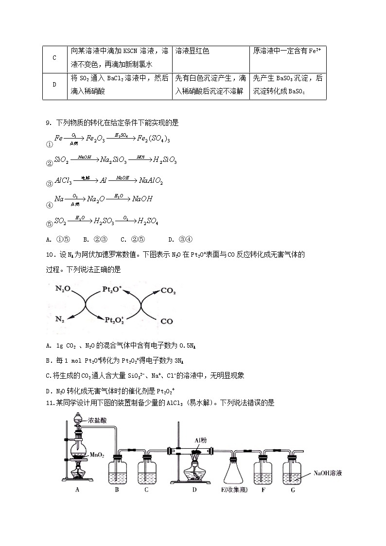 2021宁夏六盘山高级中学高三上学期期中考试化学试题含答案第3页