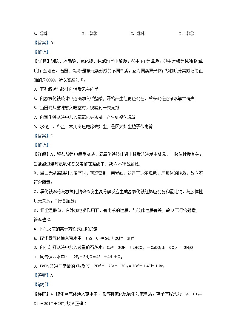 2021【KS5U解析】自治区乌兰察布集宁一中(西校区)高三上学期期中考试化学试题含解析02
