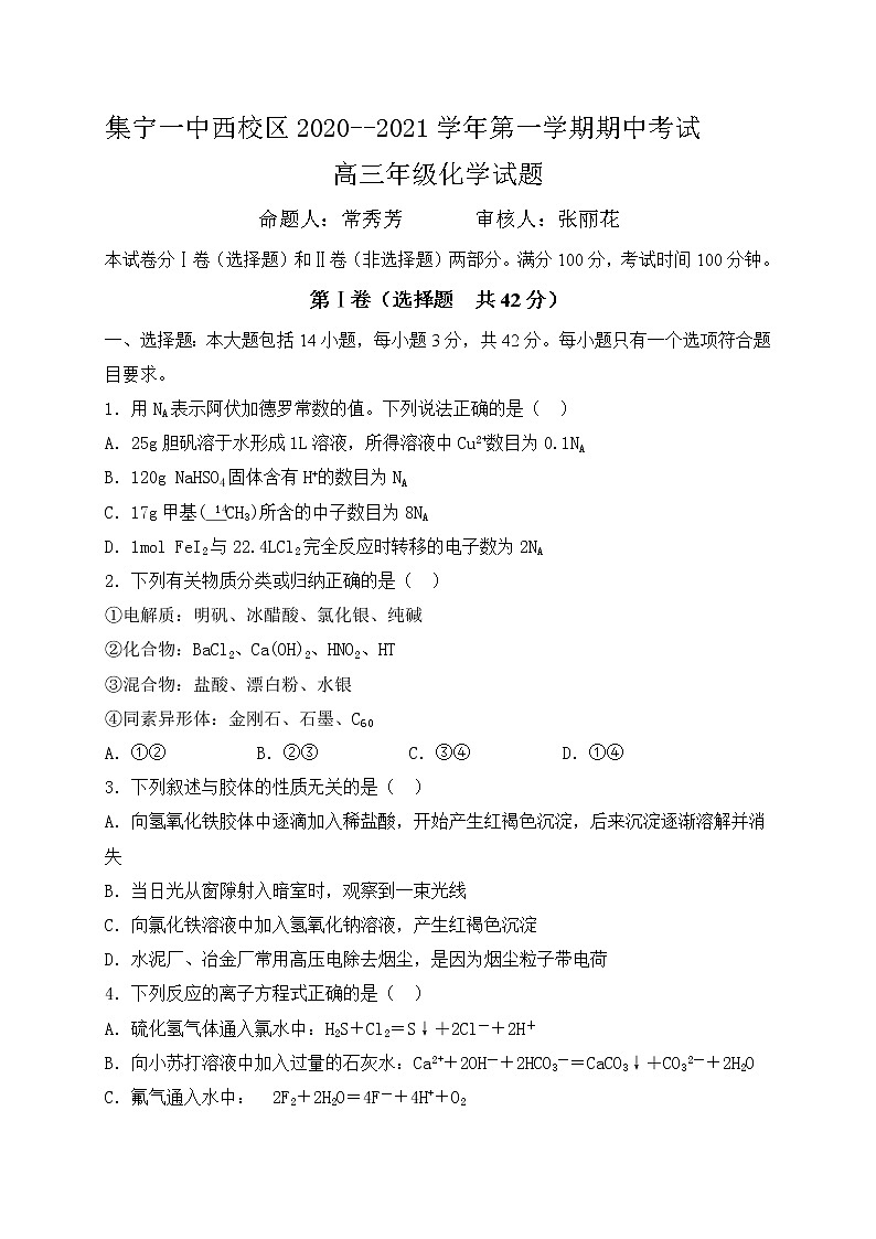 2021内蒙古集宁一中(西校区)高三上学期期中考试化学试题含答案01