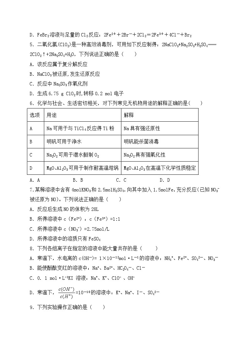 2021内蒙古集宁一中(西校区)高三上学期期中考试化学试题含答案02
