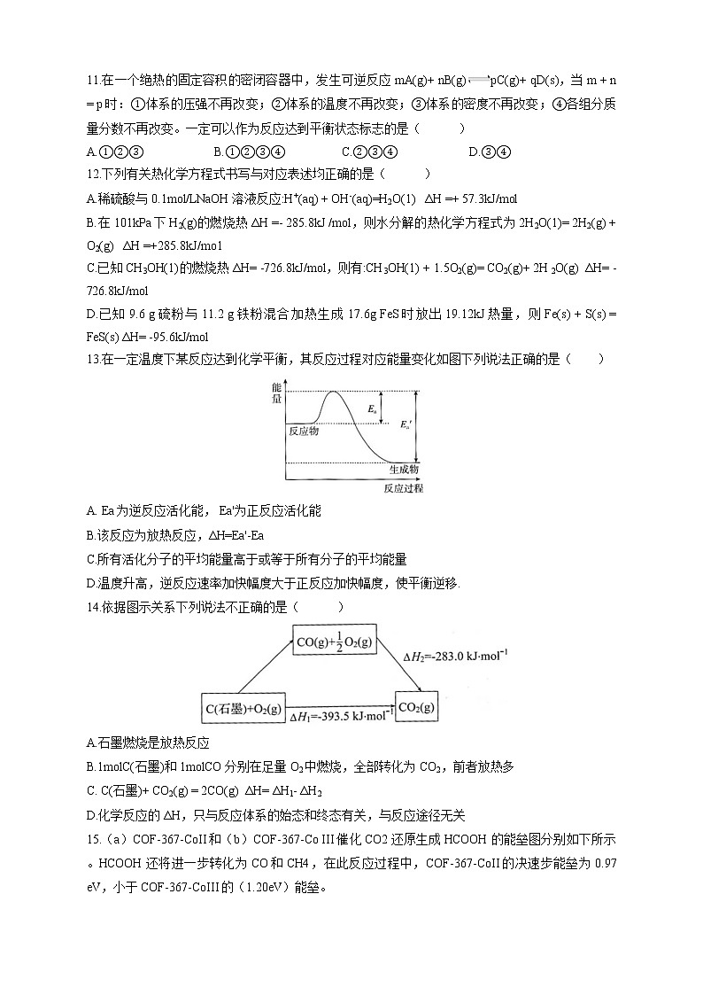 广东省广州大学附属中学2022-2023学年高二上学期期中考试 化学试题第3页