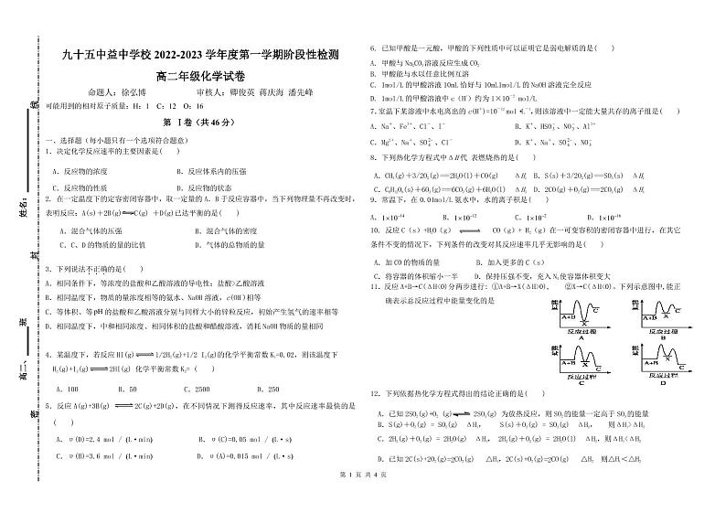 天津市第九十五中学益中学校2022—2023学年高二上学期期中考试化学试卷第1页