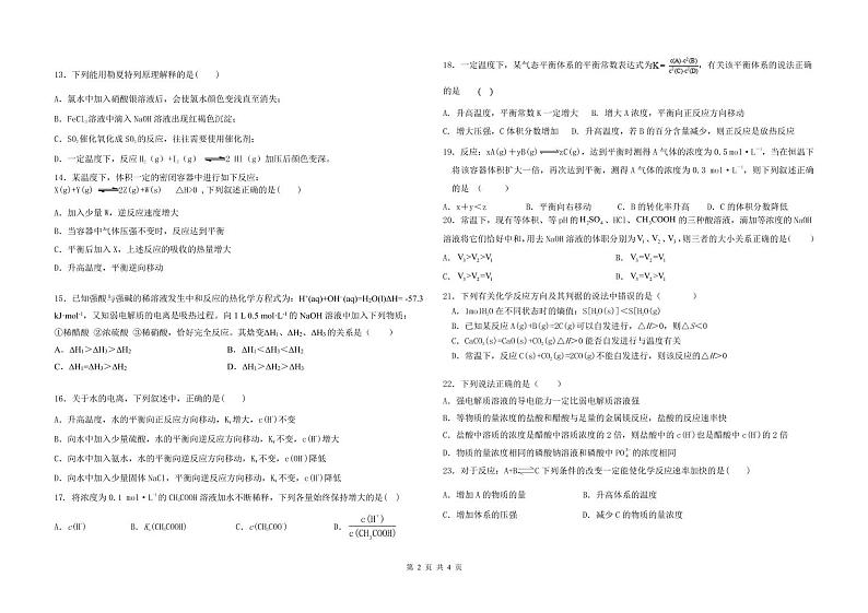 天津市第九十五中学益中学校2022—2023学年高二上学期期中考试化学试卷第2页