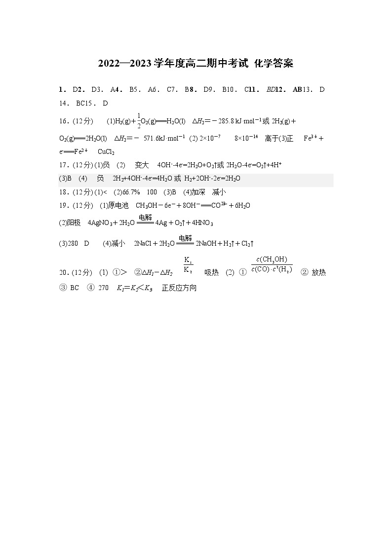 山东省单县第二中学2022—2023学年高二上学期期中考试 化学试题01