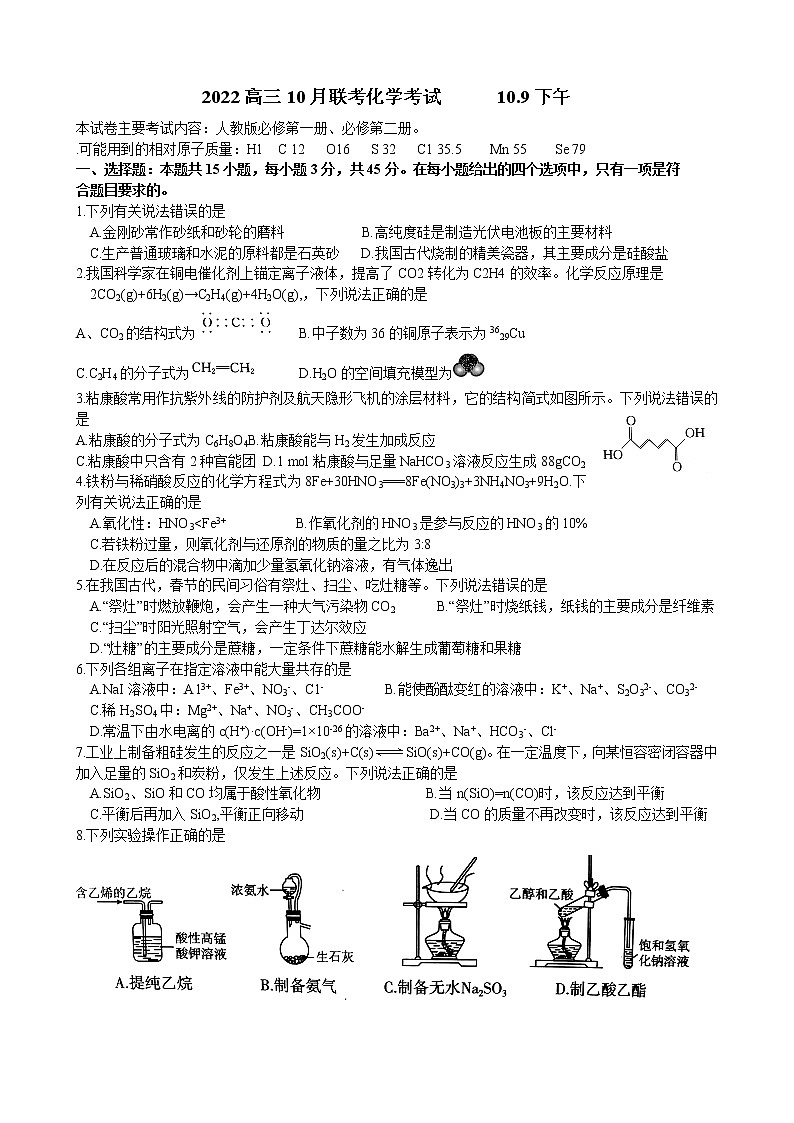 湖北省咸丰春晖学校2022-2023学年高三上学期10月月考化学试题第1页