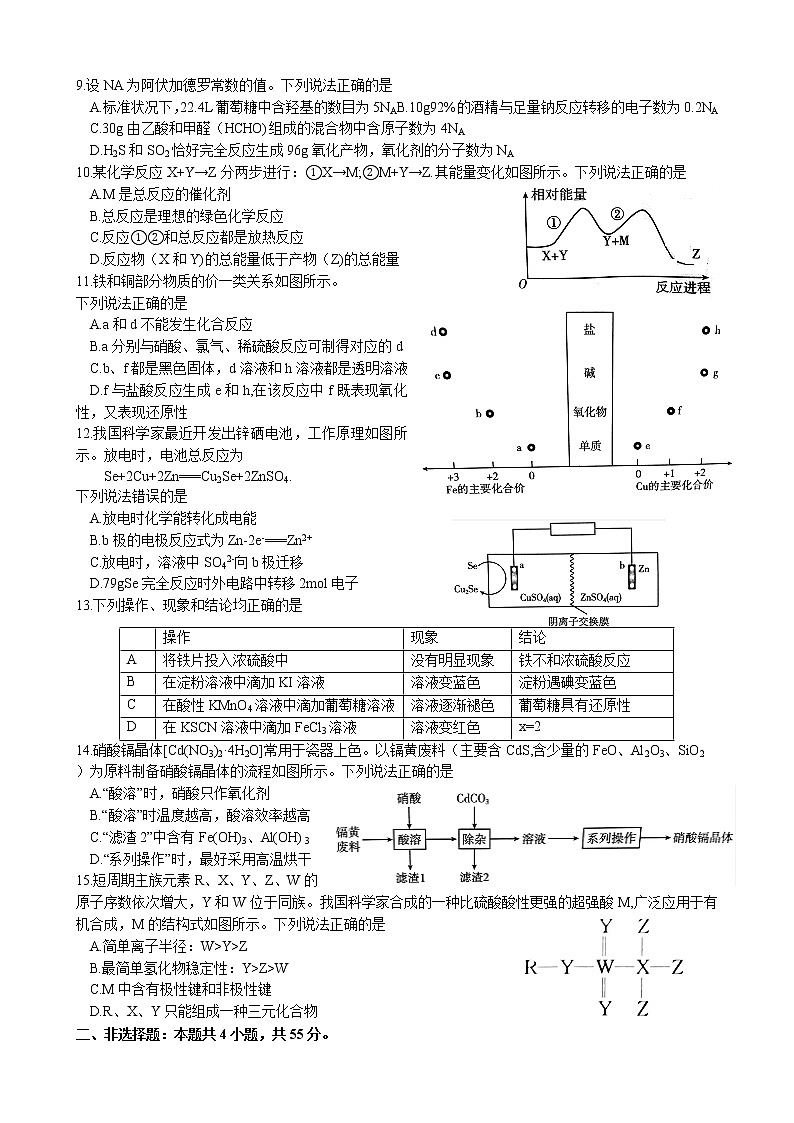 湖北省咸丰春晖学校2022-2023学年高三上学期10月月考化学试题第2页
