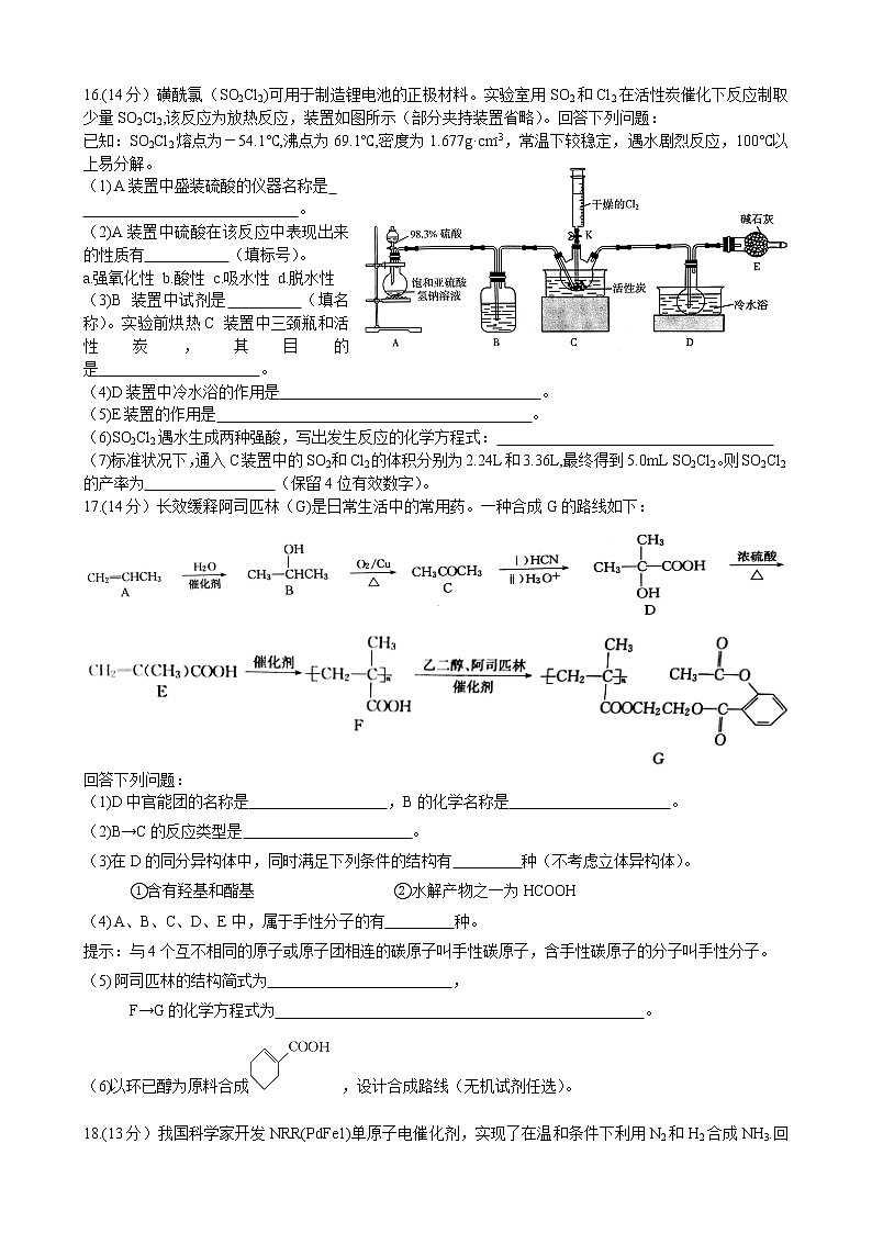 湖北省咸丰春晖学校2022-2023学年高三上学期10月月考化学试题第3页