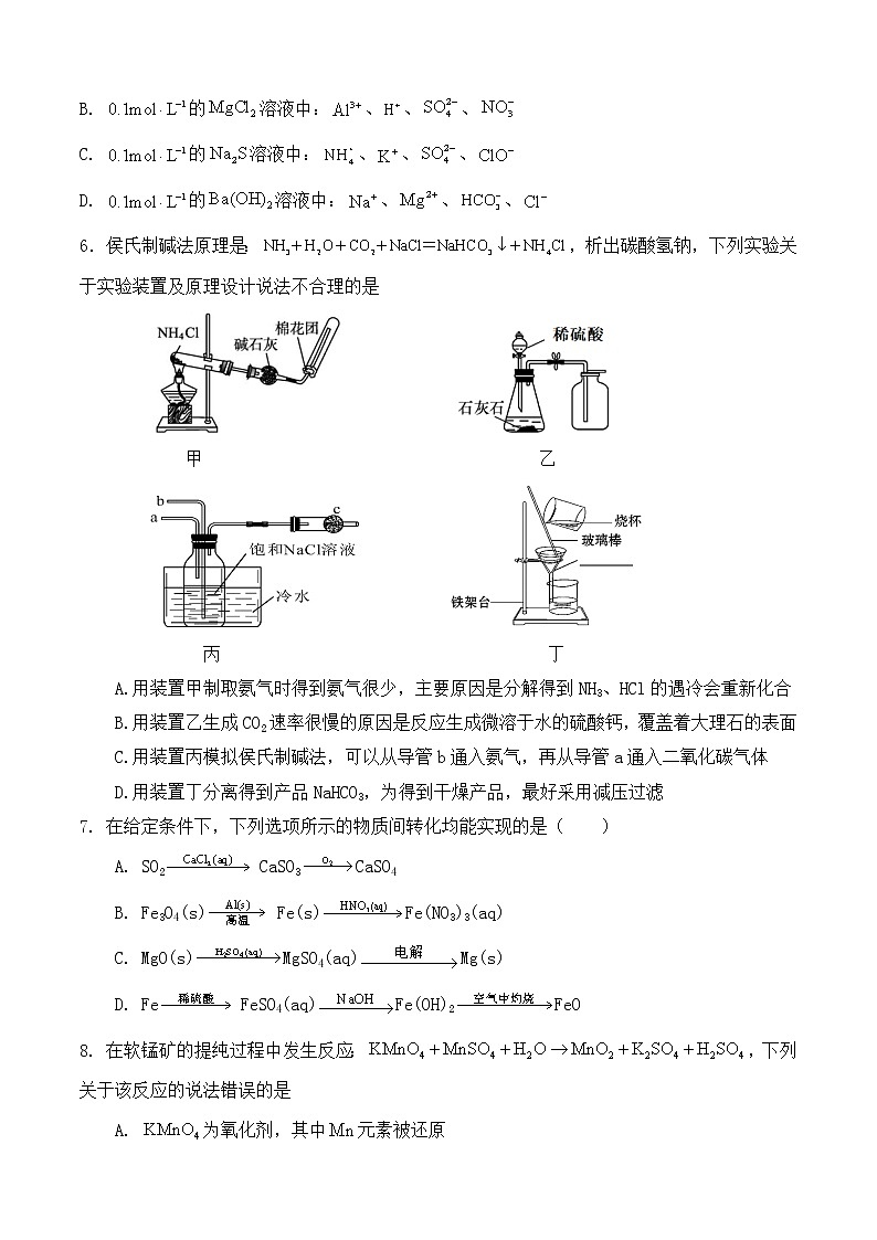湖南省长沙市明达高级中学2022-2023学年高三上学期10月月考化学试卷第2页