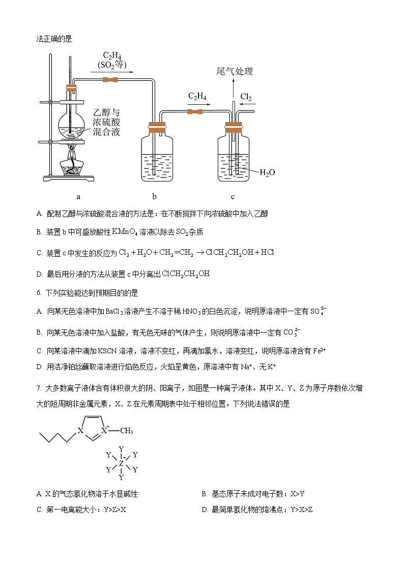湖南省株洲市攸县第一中学2022-2023学年高三上学期第二次月考化学试题第2页