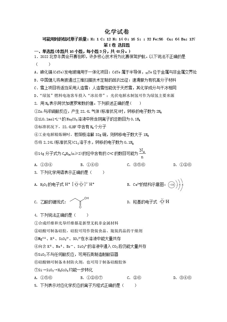 江西省赣州市赣县第三中学2022-2023学年高三上学期10月月考化学试卷第1页