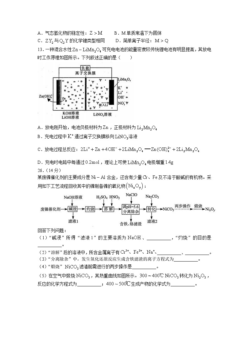 2023届四川省绵阳市高三第一次诊断性考试化学卷无答案(文字版)第2页