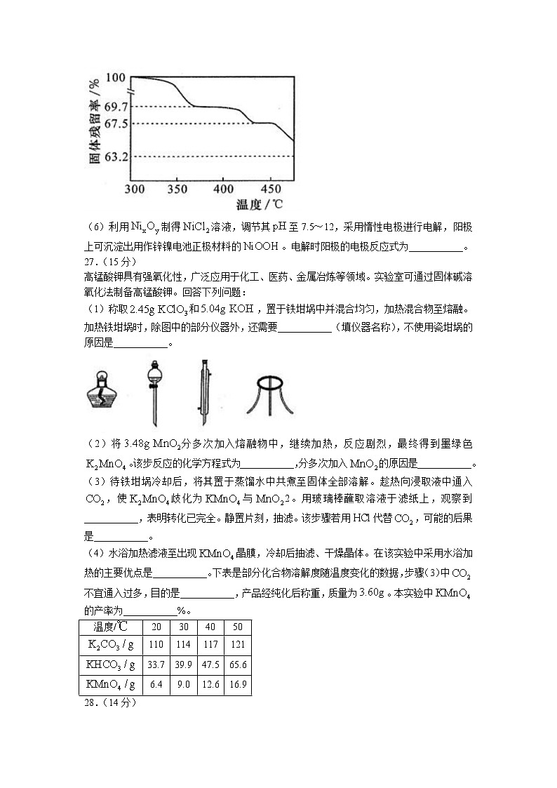 2023届四川省绵阳市高三第一次诊断性考试化学卷无答案(文字版)第3页