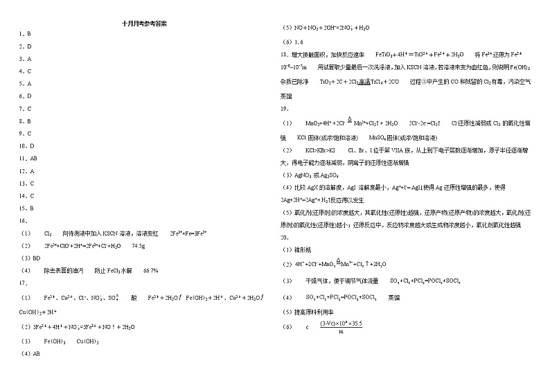 山东省威海乳山市银滩高级中学2022-2023学年高三上学期10月月考化学试题01