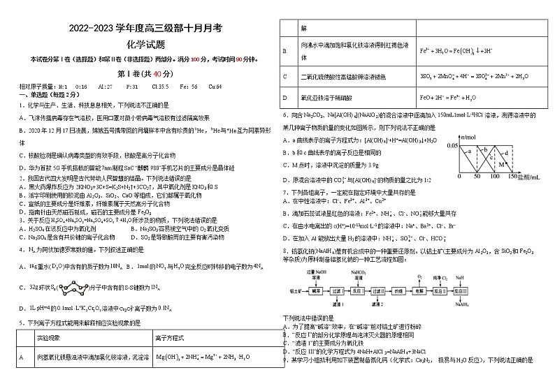 山东省威海乳山市银滩高级中学2022-2023学年高三上学期10月月考化学试题01