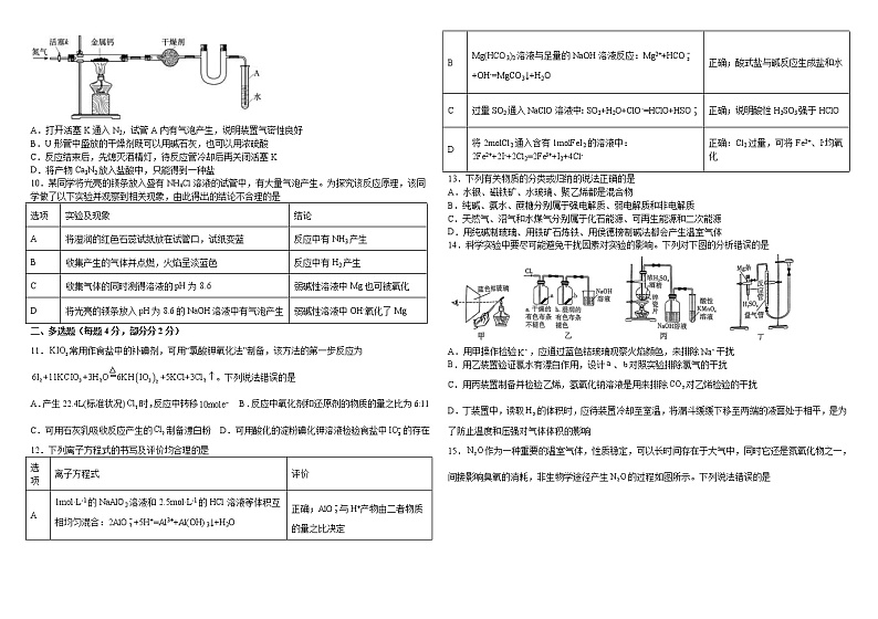 山东省威海乳山市银滩高级中学2022-2023学年高三上学期10月月考化学试题02