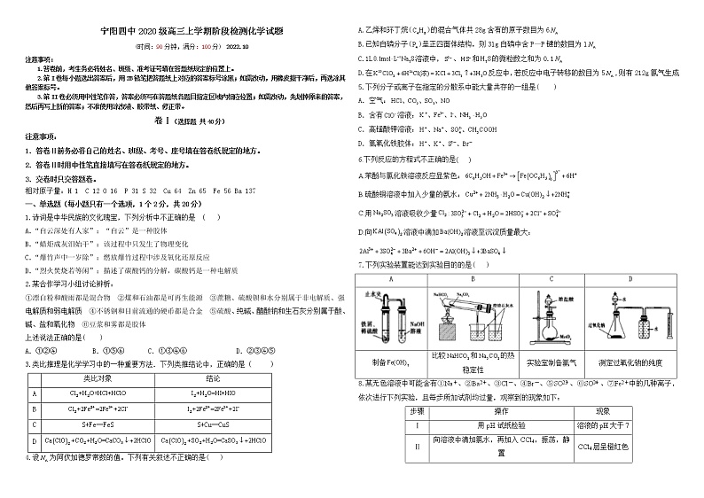 山东省泰安市宁阳县第四中学2022-2023学年高三10月月考化学试题(等级考)第1页