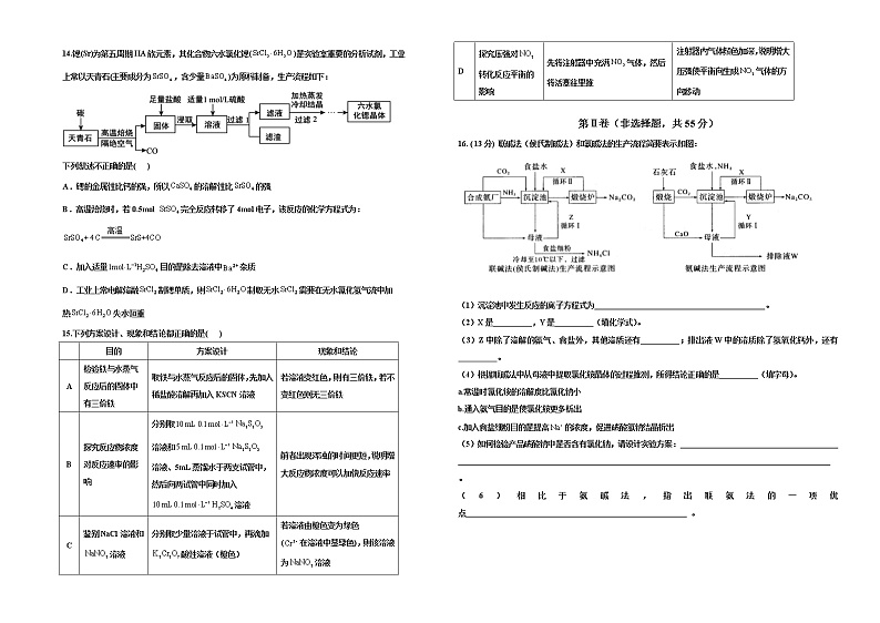 辽宁省实验中学东戴河分校2022-2023学年高三10月月考化学试题第3页