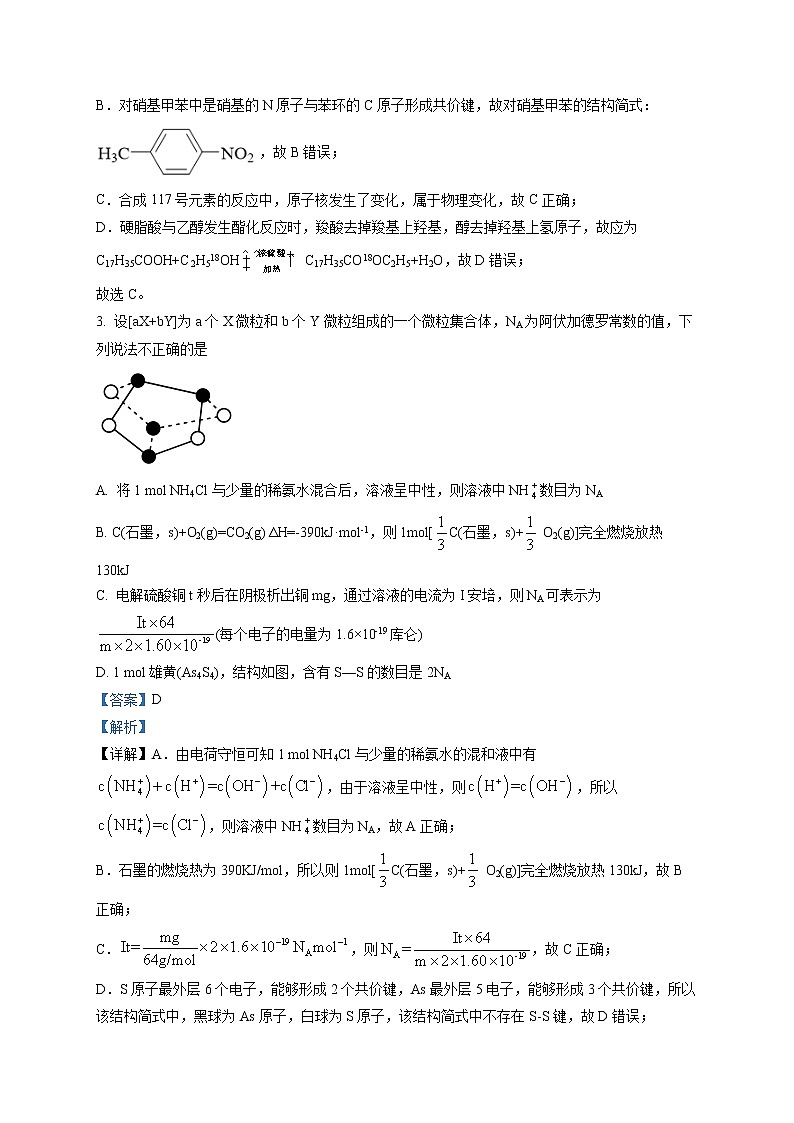 2022河南省实验中学高三上学期期中考试化学含解析02