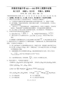 2022河南省实验中学高三上学期期中考试化学含答案