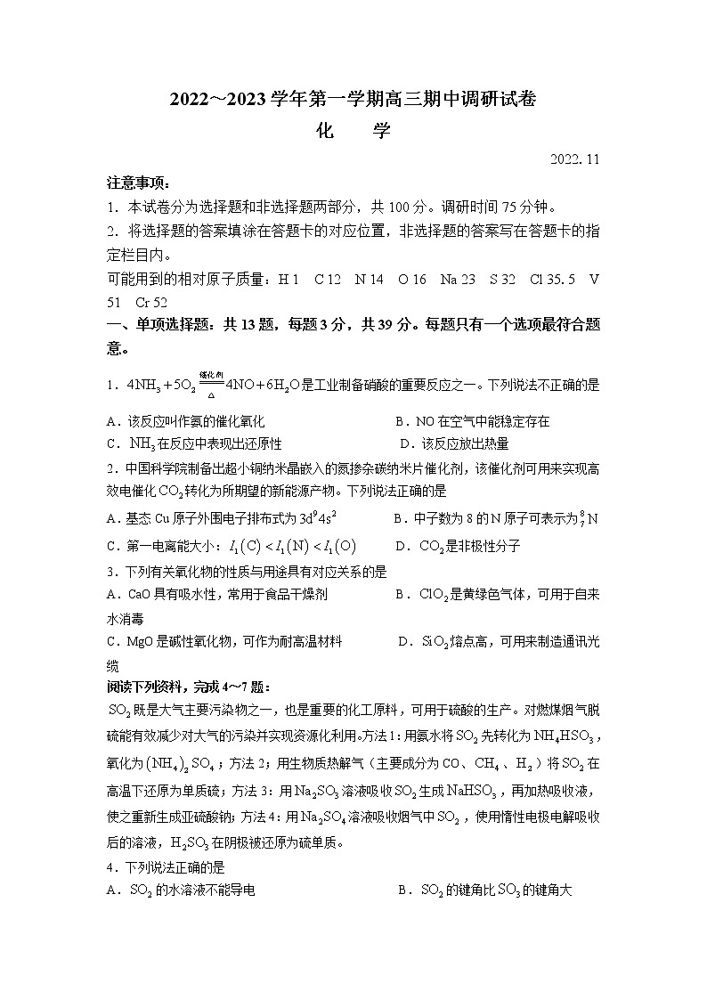 2023苏州高三上学期期中考试化学试题Word含答案第1页