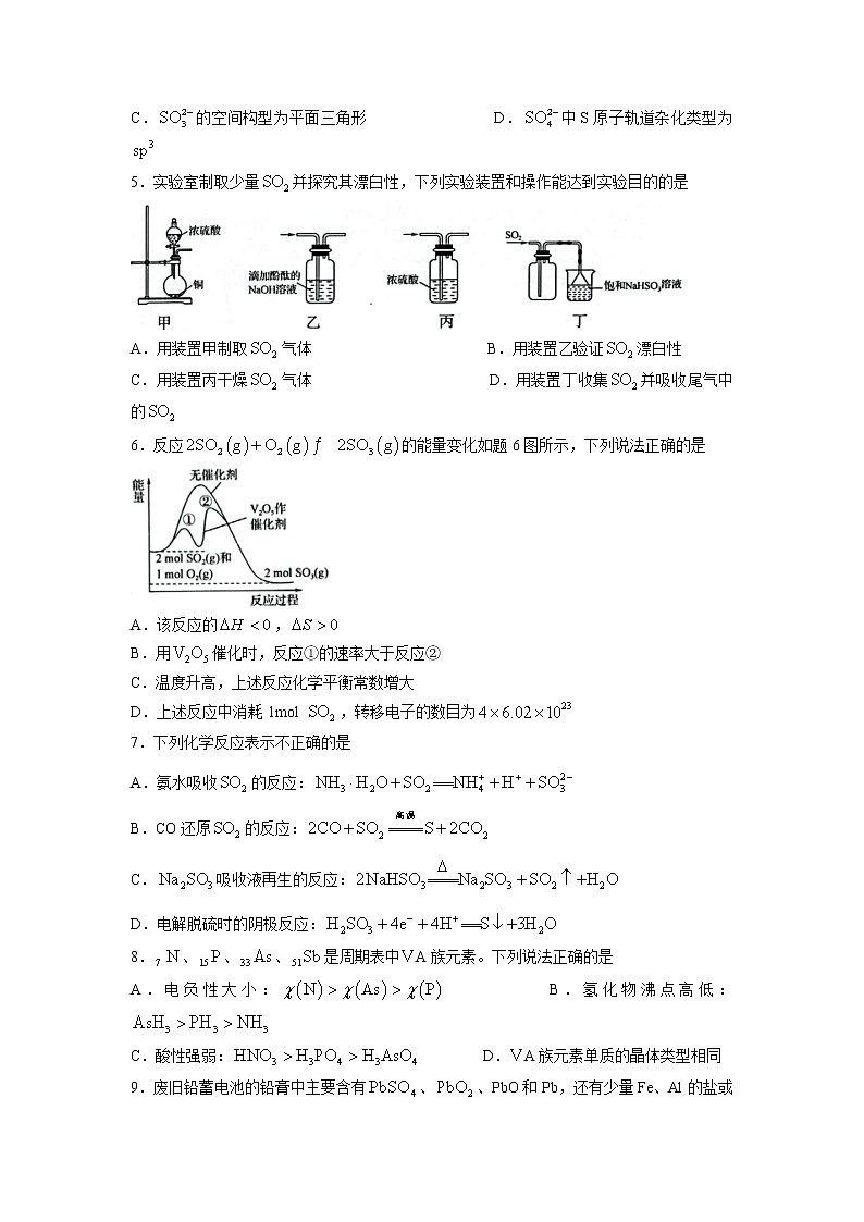 2023苏州高三上学期期中考试化学试题Word含答案第2页