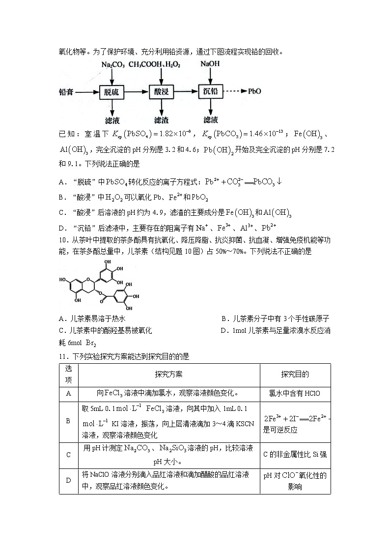 2023苏州高三上学期期中考试化学试题Word含答案第3页
