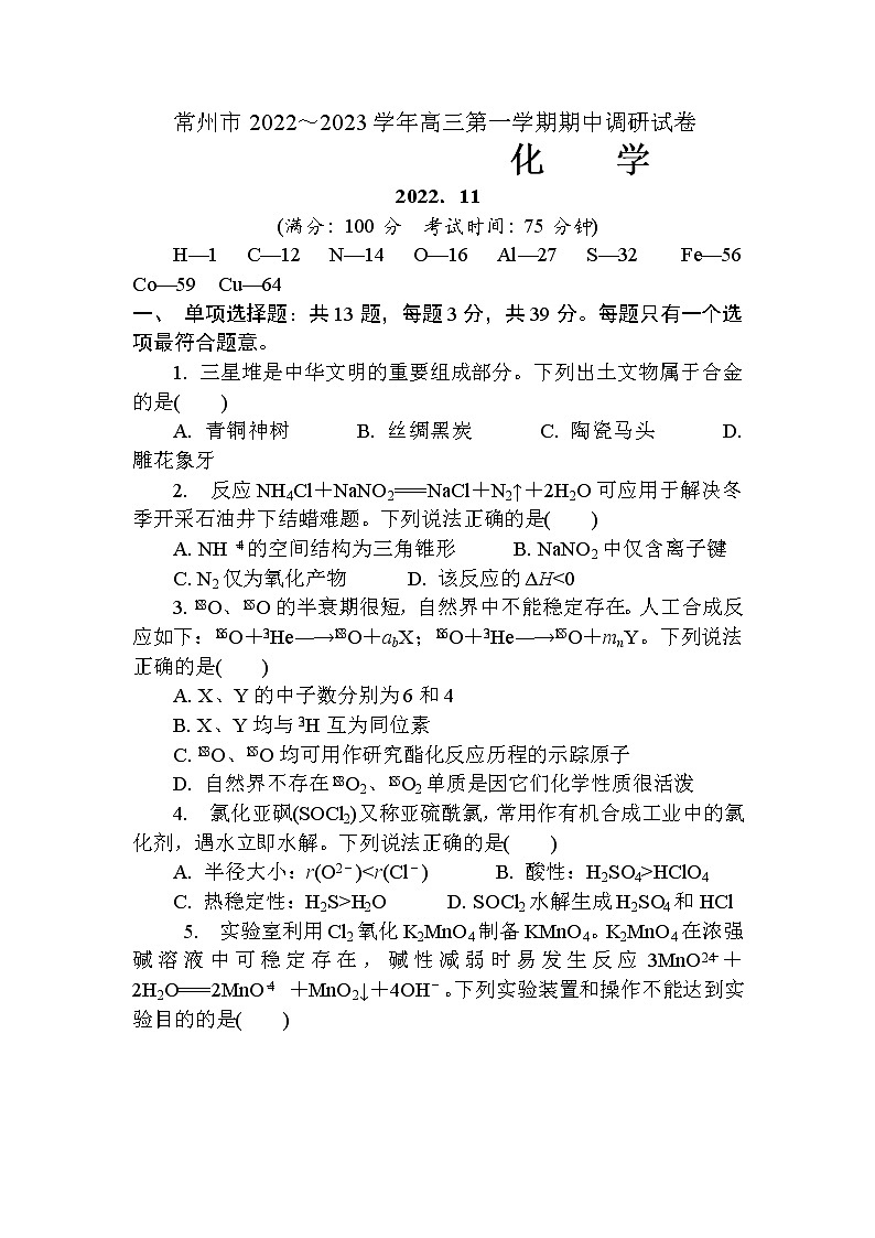 2023常州高三上学期期中考试化学试题含答案第1页