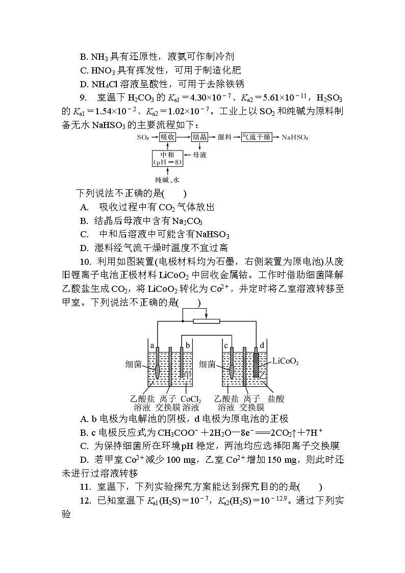 2023常州高三上学期期中考试化学试题含答案第3页