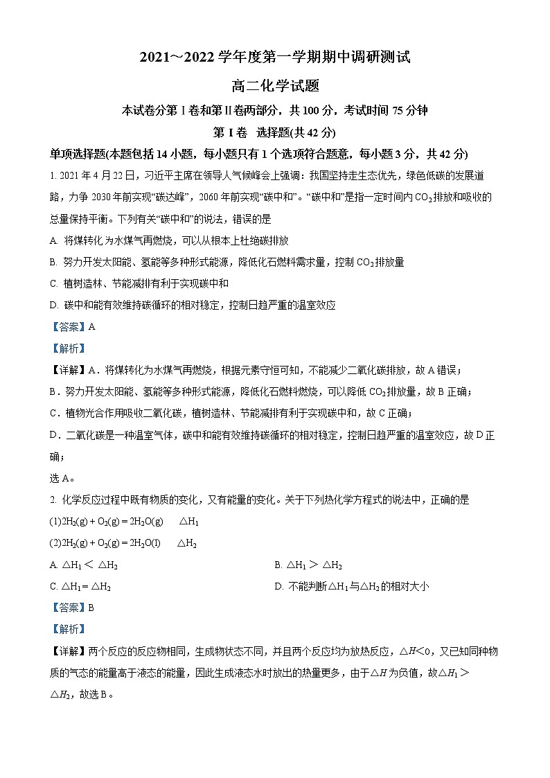 2022宿迁沭阳县高二上学期期中化学含解析 试卷01