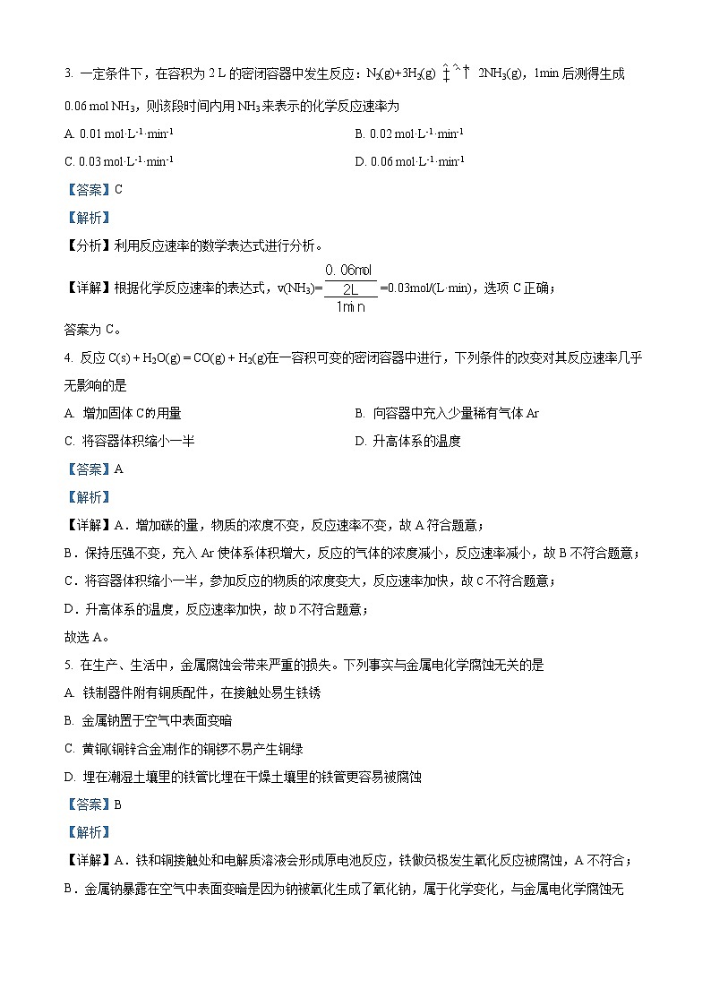 2022宿迁沭阳县高二上学期期中化学含解析 试卷02