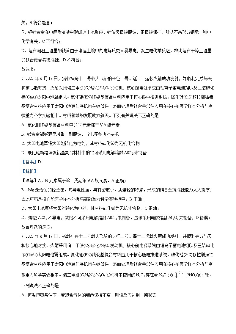 2022宿迁沭阳县高二上学期期中化学含解析 试卷03