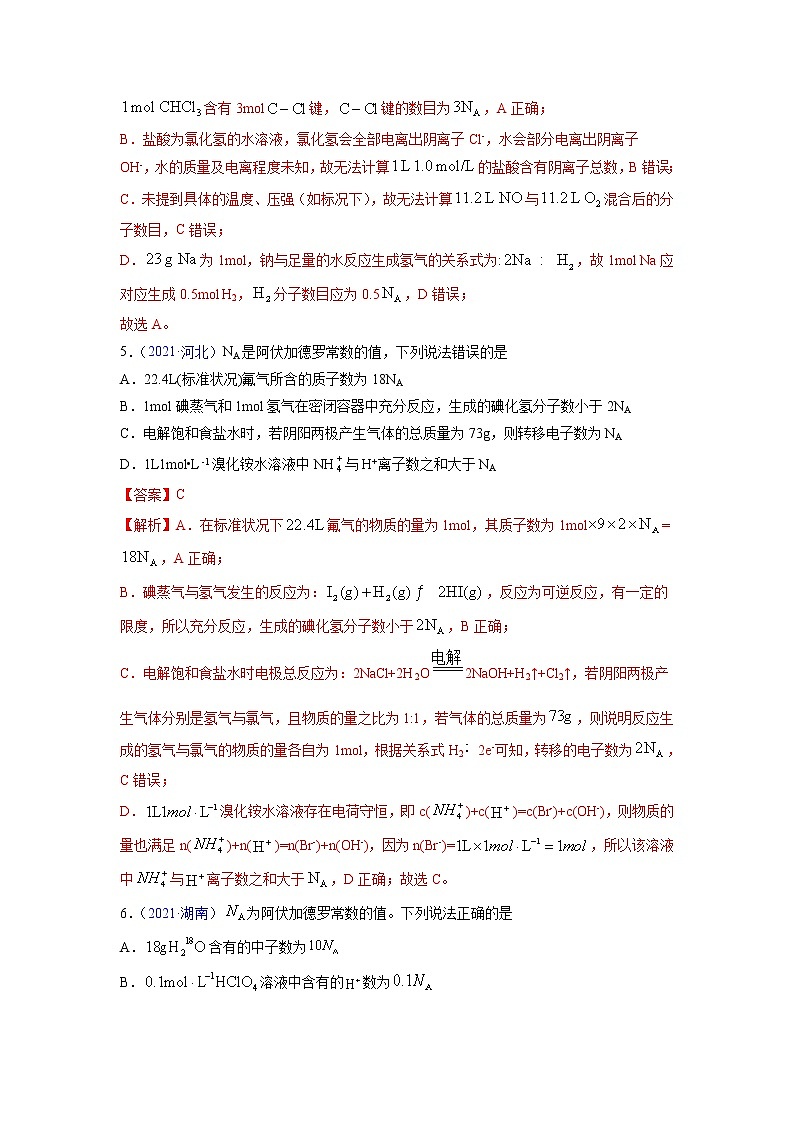 专题02 化学计量与化学计算——三年(2020-2022)高考真题化学分项汇编(新高考专用)(解析版)第3页