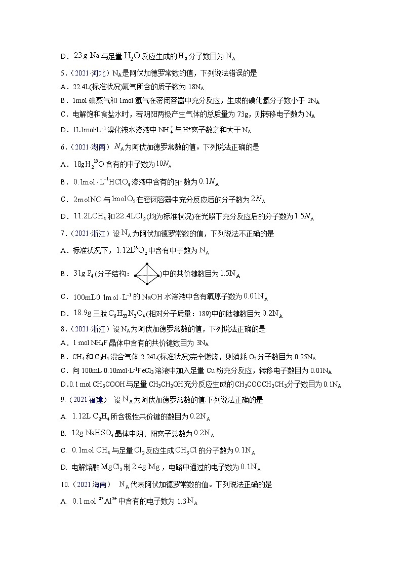 专题02 化学计量与化学计算——三年(2020-2022)高考真题化学分项汇编(新高考专用)(原卷版)第2页