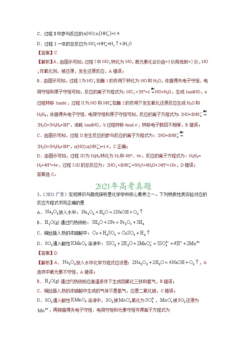 专题04 氧化还原反应——三年(2020-2022)高考真题化学分项汇编(新高考专用)(解析版)第2页
