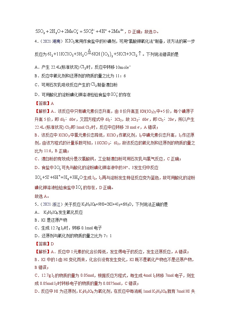 专题04 氧化还原反应——三年(2020-2022)高考真题化学分项汇编(新高考专用)(解析版)第3页