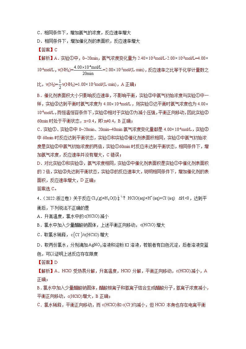 【三年高考真题】最新三年化学高考真题分项汇编——专题09《反应速率、化学平衡》( 2023新高考地区专用)03